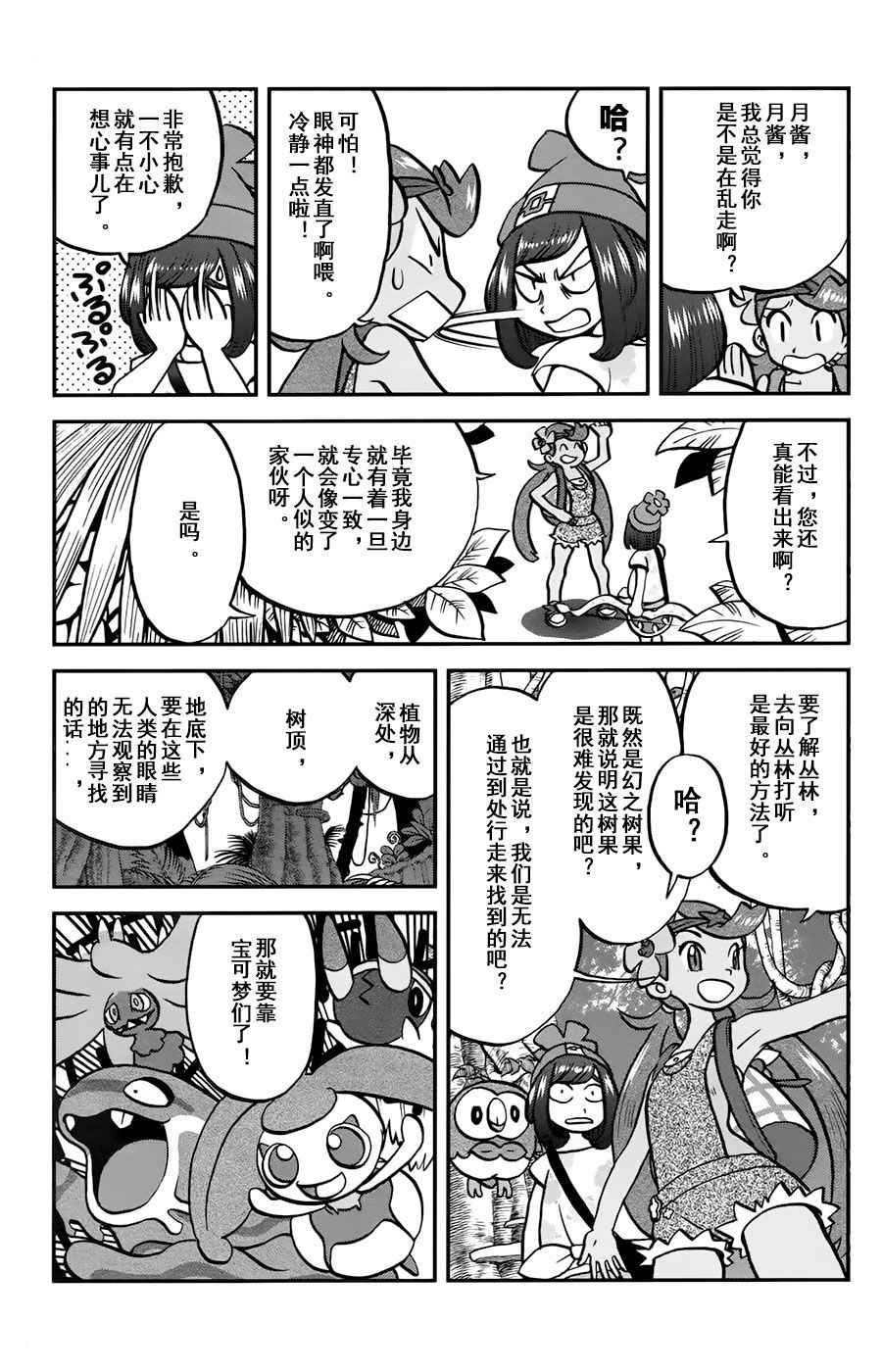 神奇宝贝特别篇韩漫全集-sun＆moon篇11无删减无遮挡章节图片 