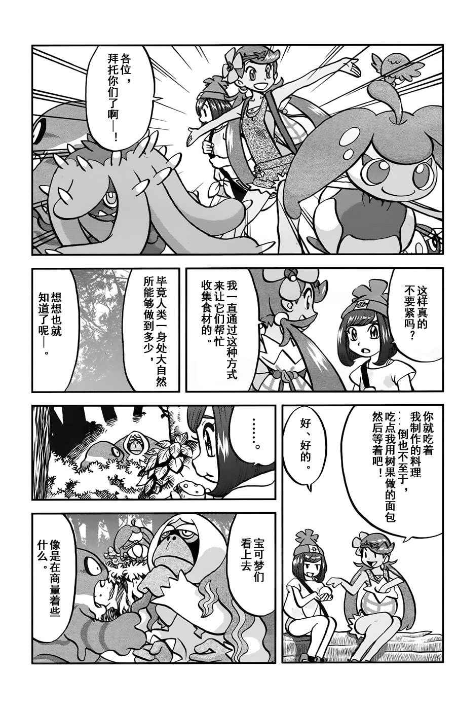 神奇宝贝特别篇韩漫全集-sun＆moon篇11无删减无遮挡章节图片 