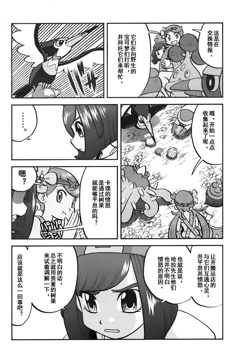 神奇宝贝特别篇韩漫全集-sun＆moon篇11无删减无遮挡章节图片 