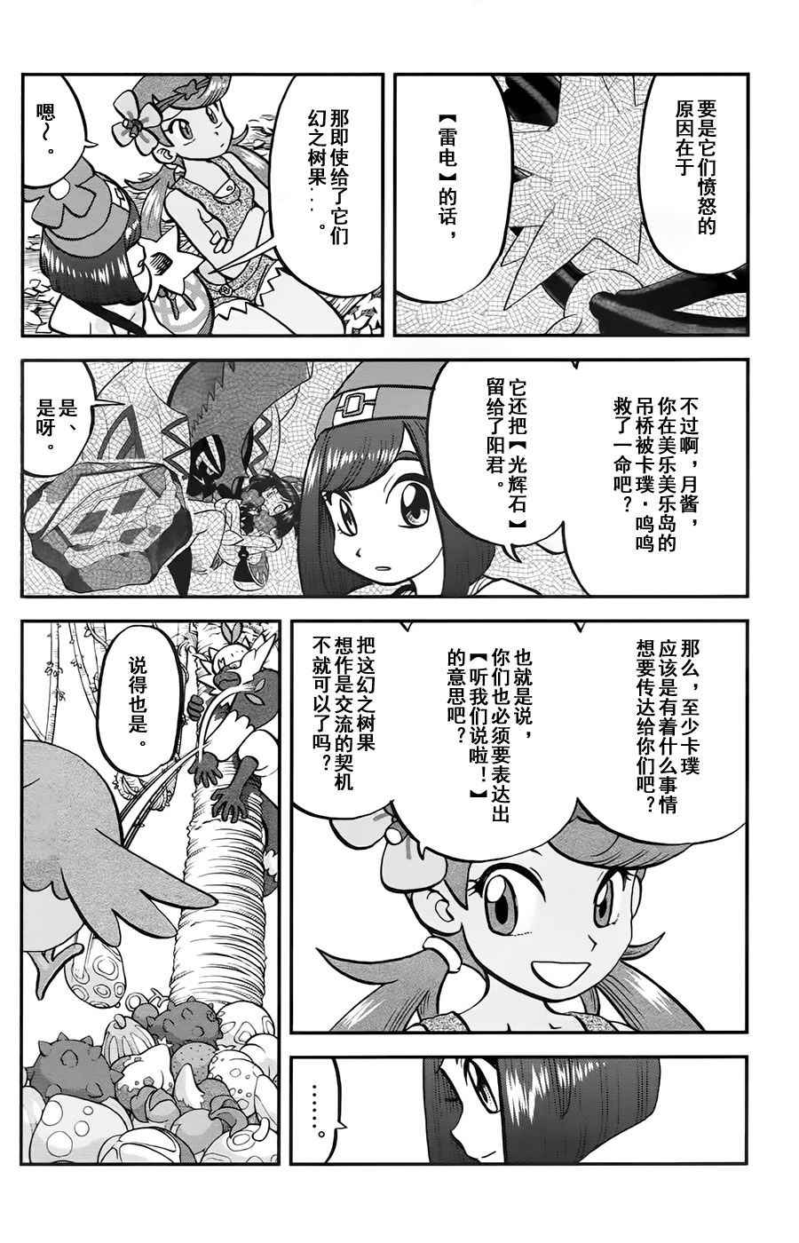 神奇宝贝特别篇韩漫全集-sun＆moon篇11无删减无遮挡章节图片 