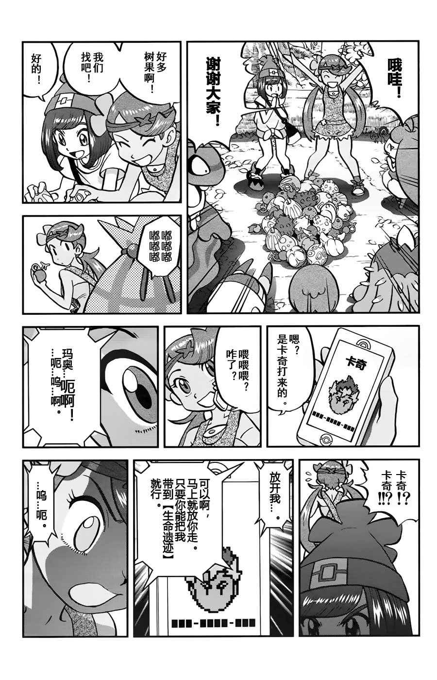 神奇宝贝特别篇韩漫全集-sun＆moon篇11无删减无遮挡章节图片 