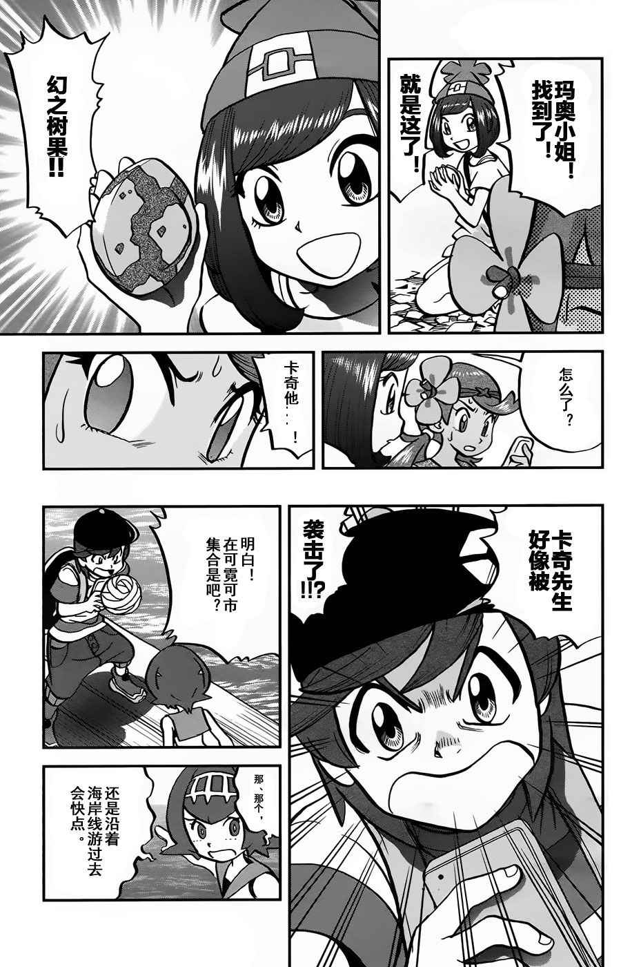 神奇宝贝特别篇韩漫全集-sun＆moon篇11无删减无遮挡章节图片 