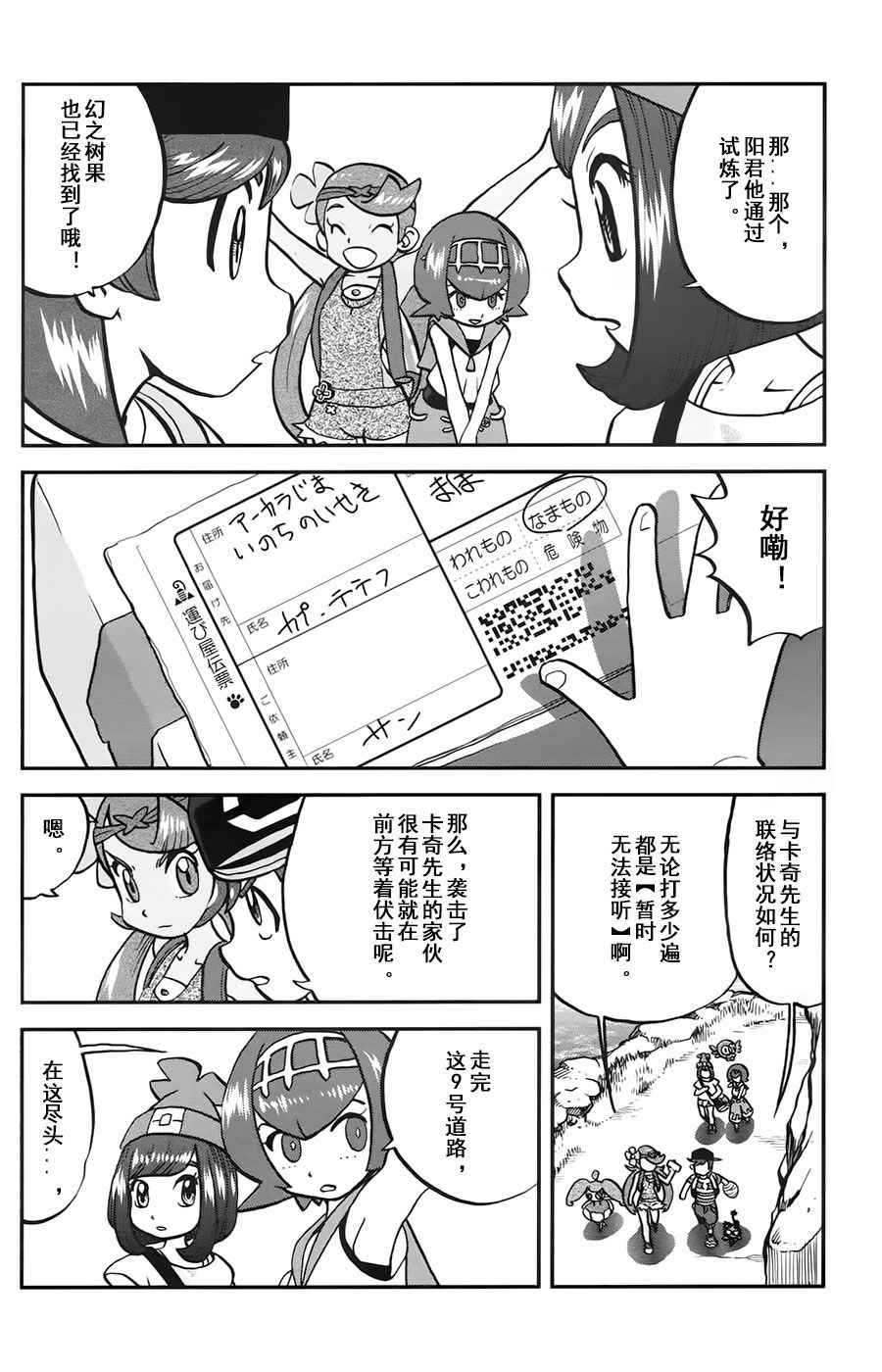 神奇宝贝特别篇韩漫全集-sun＆moon篇11无删减无遮挡章节图片 