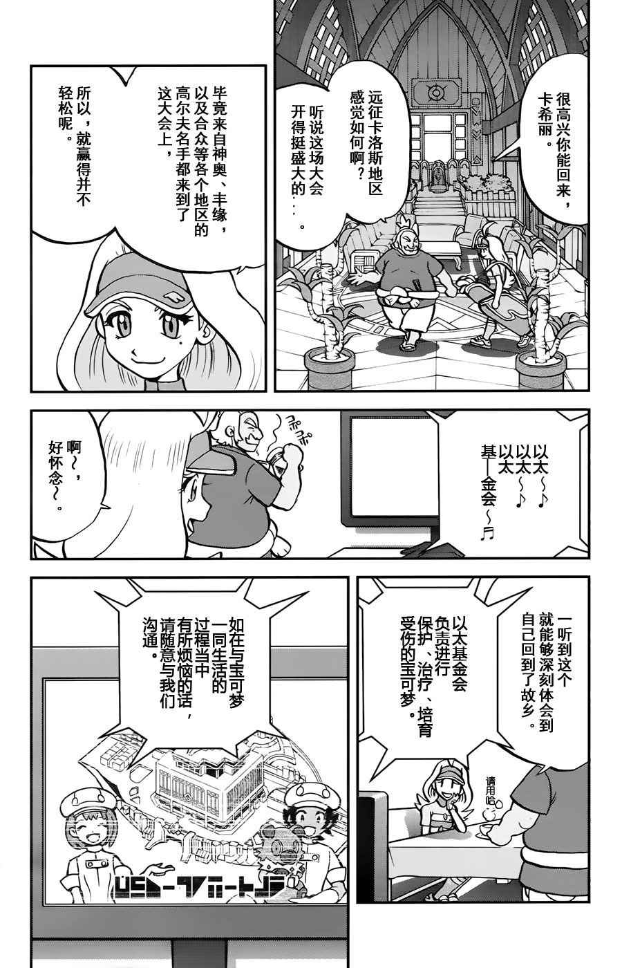 神奇宝贝特别篇韩漫全集-sun＆moon篇11无删减无遮挡章节图片 
