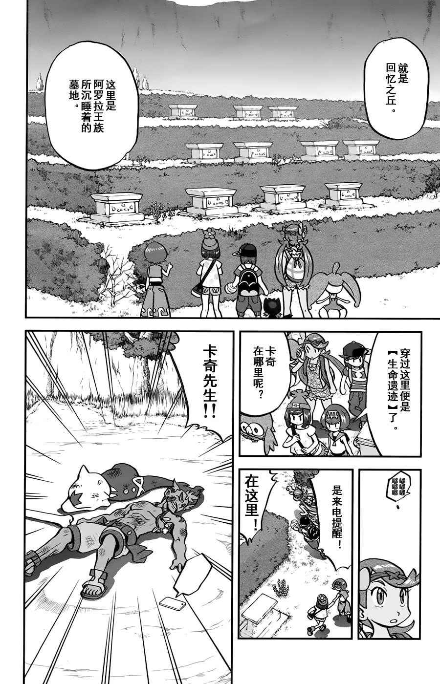 神奇宝贝特别篇韩漫全集-sun＆moon篇11无删减无遮挡章节图片 