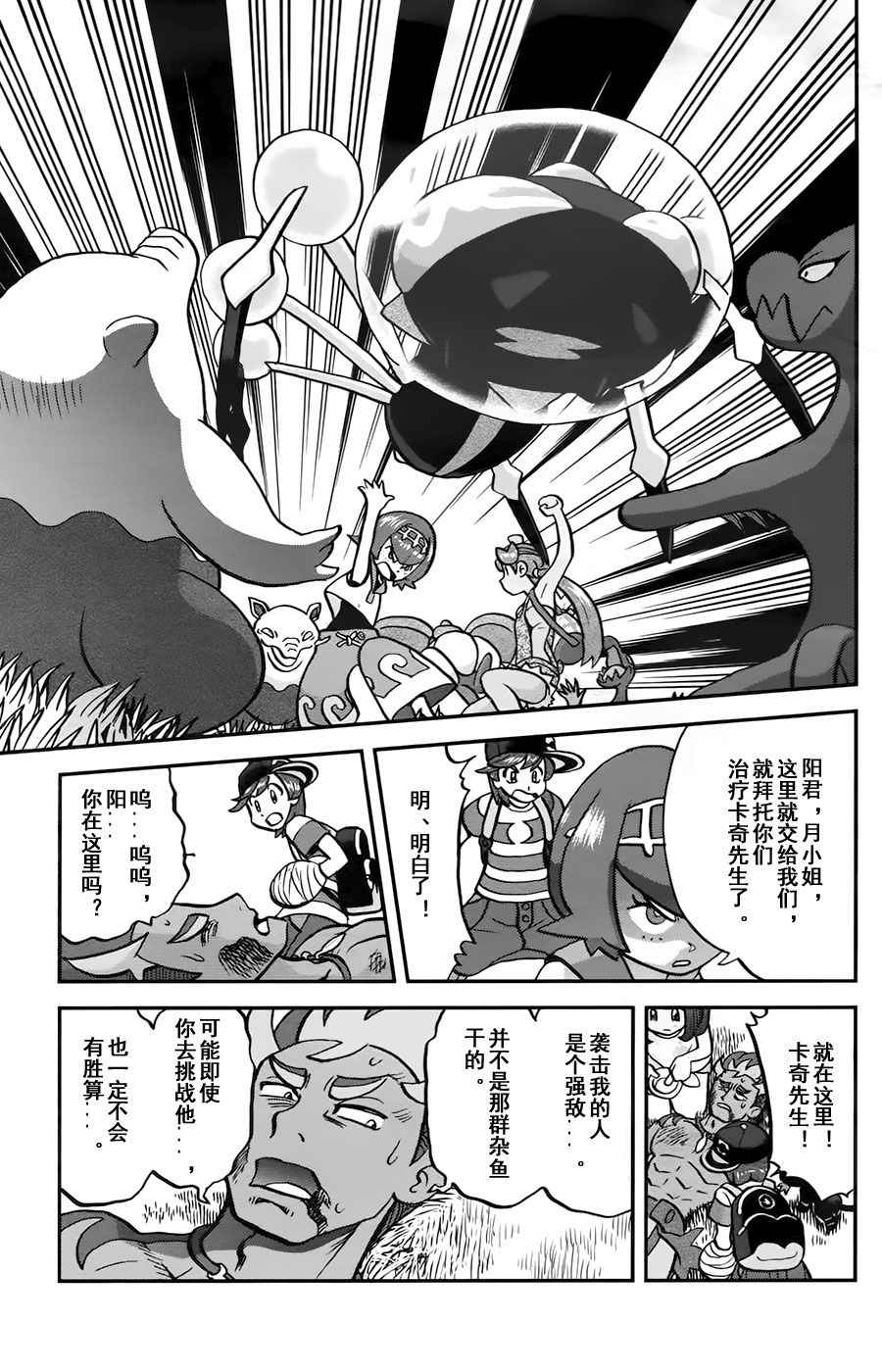 神奇宝贝特别篇韩漫全集-sun＆moon篇11无删减无遮挡章节图片 
