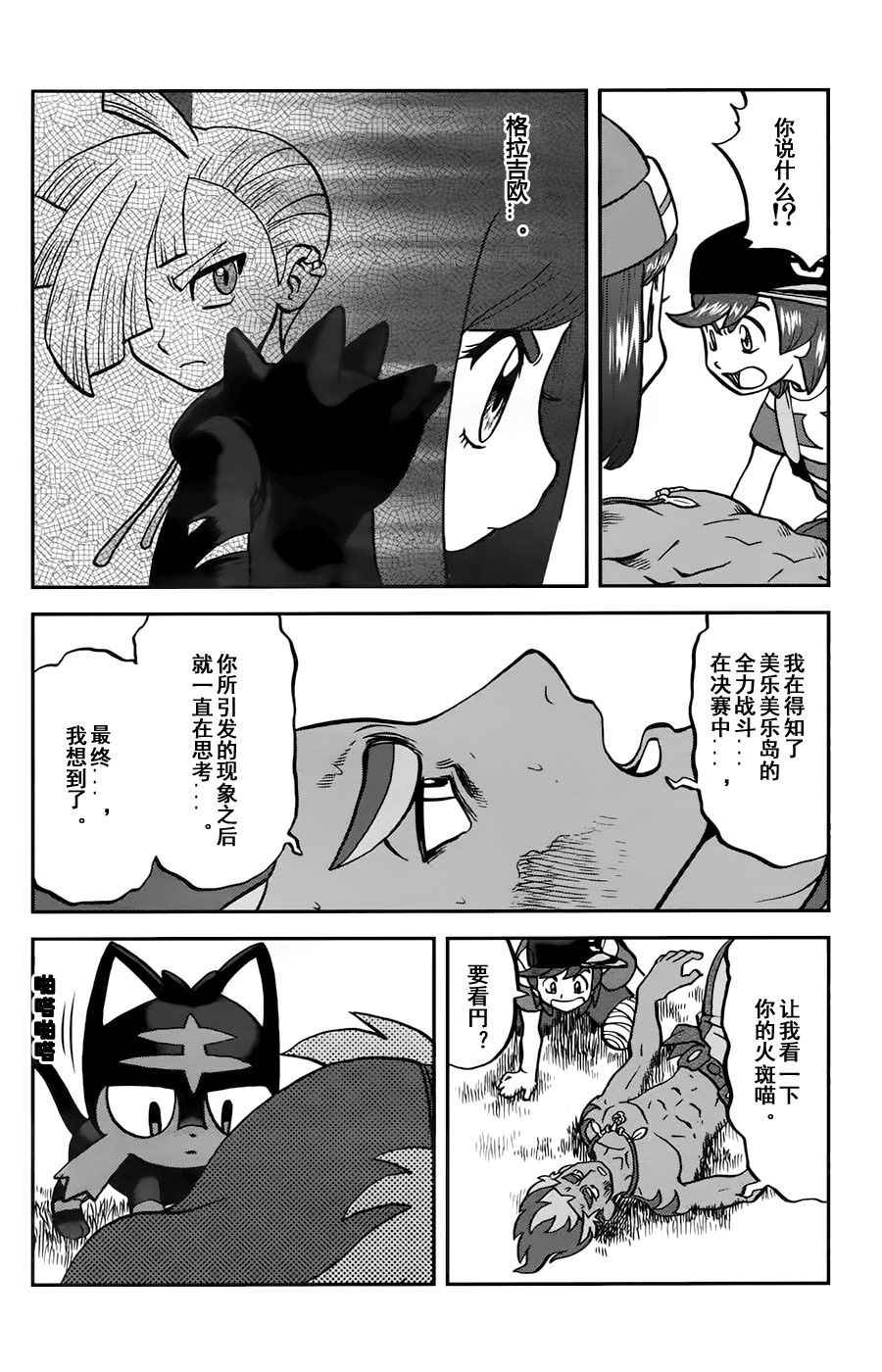 神奇宝贝特别篇韩漫全集-sun＆moon篇11无删减无遮挡章节图片 
