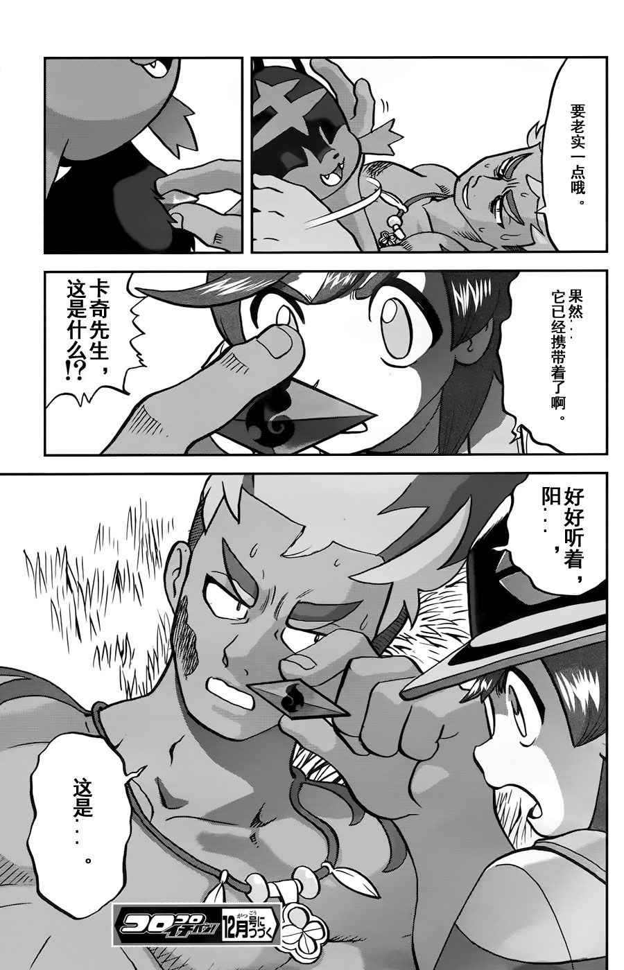 神奇宝贝特别篇韩漫全集-sun＆moon篇11无删减无遮挡章节图片 
