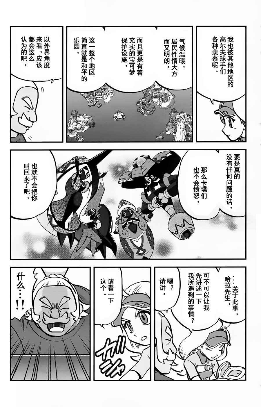 神奇宝贝特别篇韩漫全集-sun＆moon篇11无删减无遮挡章节图片 