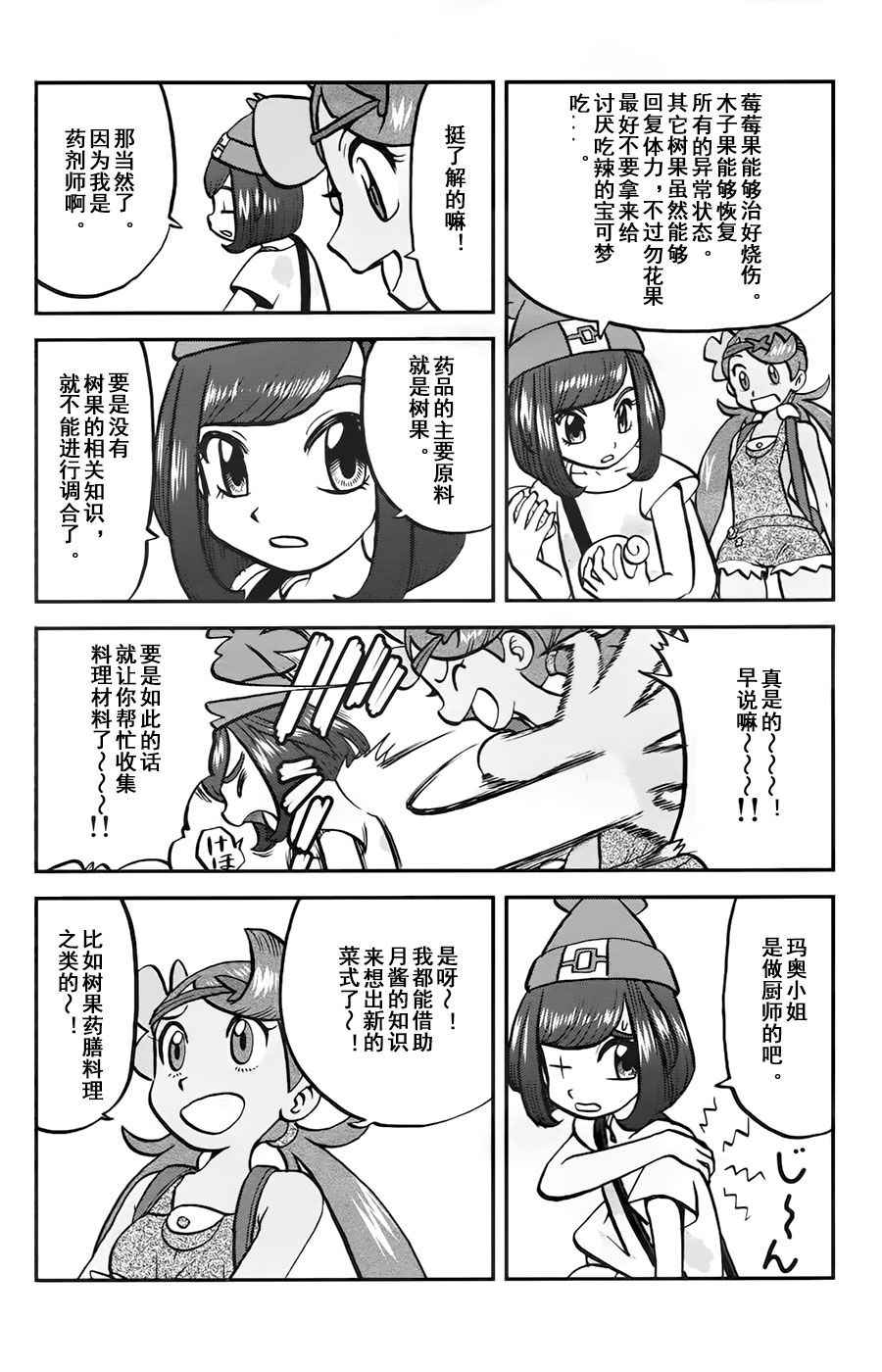 神奇宝贝特别篇韩漫全集-sun＆moon篇11无删减无遮挡章节图片 