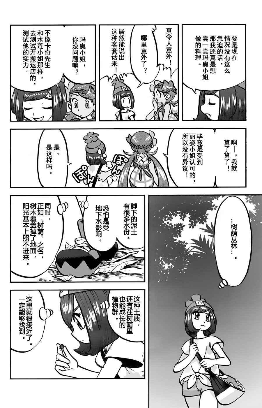 神奇宝贝特别篇韩漫全集-sun＆moon篇11无删减无遮挡章节图片 