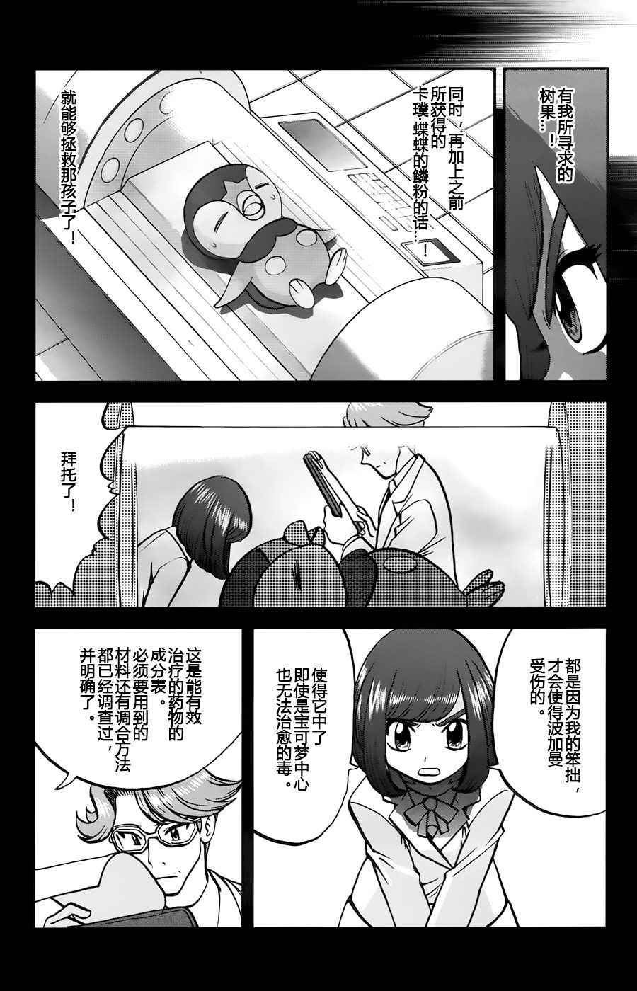 神奇宝贝特别篇韩漫全集-sun＆moon篇11无删减无遮挡章节图片 