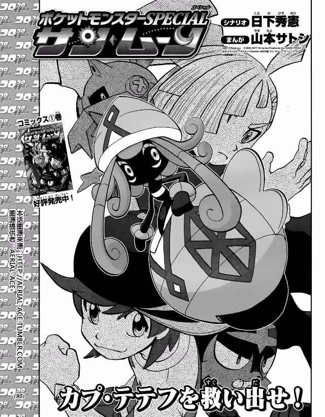 神奇宝贝特别篇韩漫全集-sun＆moon篇13无删减无遮挡章节图片 