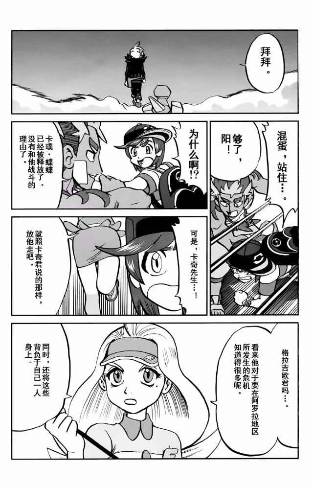 神奇宝贝特别篇韩漫全集-sun＆moon篇13无删减无遮挡章节图片 