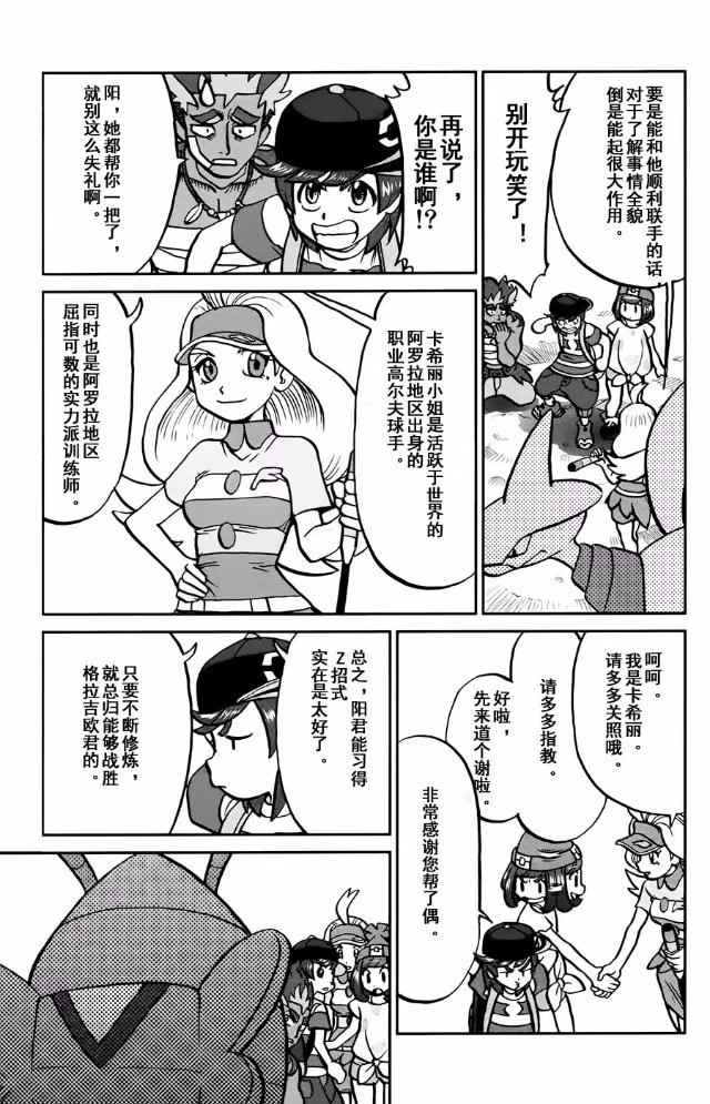 神奇宝贝特别篇韩漫全集-sun＆moon篇13无删减无遮挡章节图片 