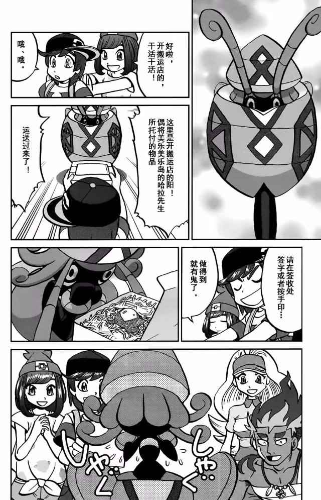 神奇宝贝特别篇韩漫全集-sun＆moon篇13无删减无遮挡章节图片 