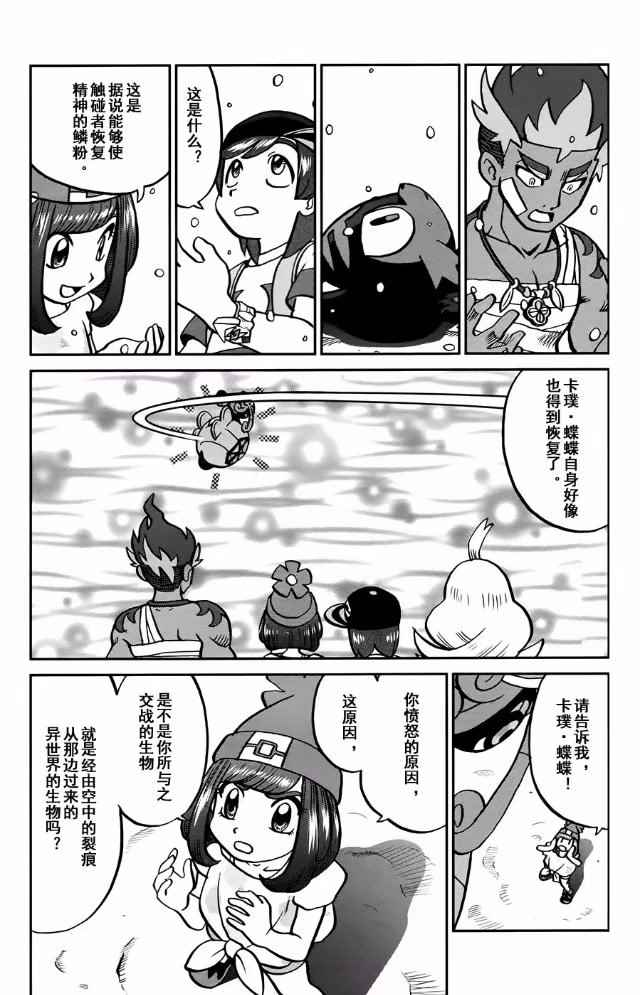 神奇宝贝特别篇韩漫全集-sun＆moon篇13无删减无遮挡章节图片 