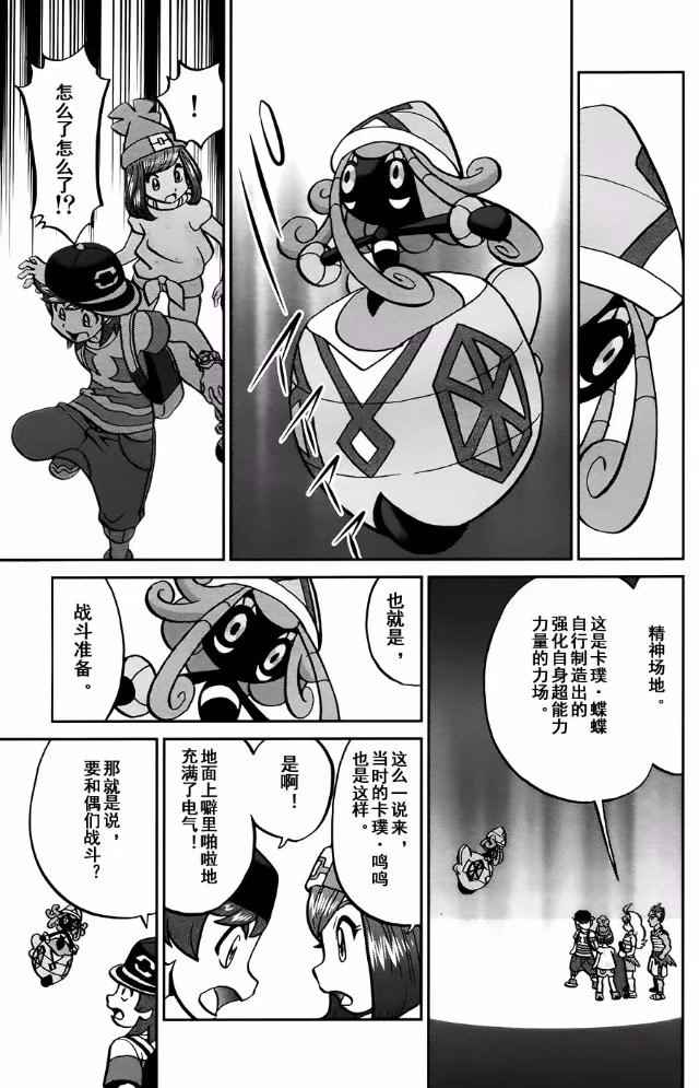 神奇宝贝特别篇韩漫全集-sun＆moon篇13无删减无遮挡章节图片 
