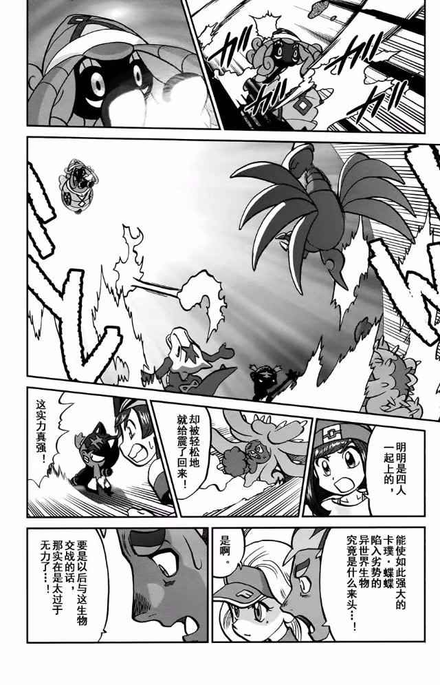 神奇宝贝特别篇韩漫全集-sun＆moon篇13无删减无遮挡章节图片 