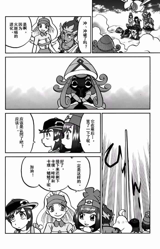 神奇宝贝特别篇韩漫全集-sun＆moon篇13无删减无遮挡章节图片 