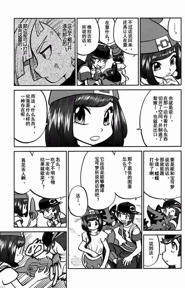 神奇宝贝特别篇韩漫全集-sun＆moon篇13无删减无遮挡章节图片 