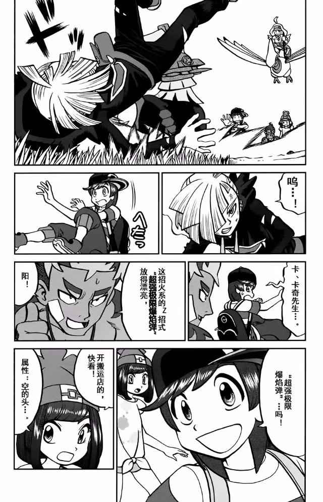 神奇宝贝特别篇韩漫全集-sun＆moon篇13无删减无遮挡章节图片 