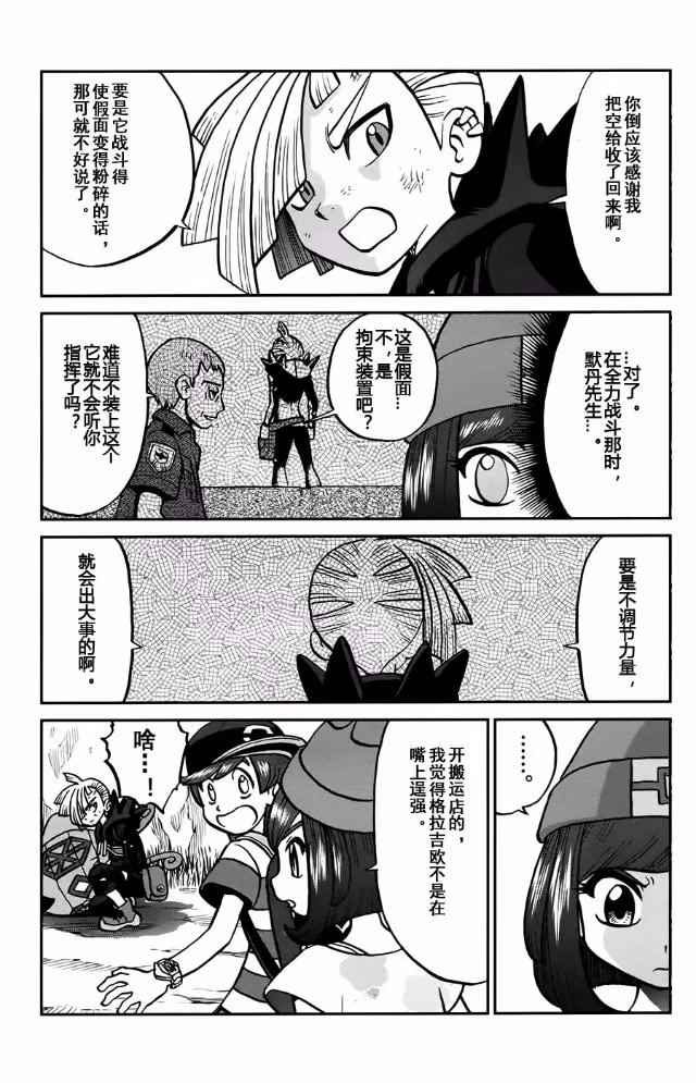 神奇宝贝特别篇韩漫全集-sun＆moon篇13无删减无遮挡章节图片 