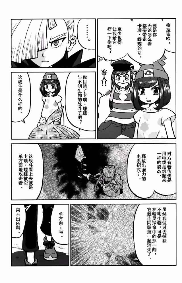 神奇宝贝特别篇韩漫全集-sun＆moon篇13无删减无遮挡章节图片 