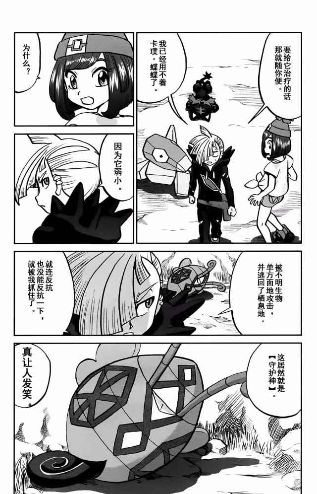 神奇宝贝特别篇韩漫全集-sun＆moon篇13无删减无遮挡章节图片 