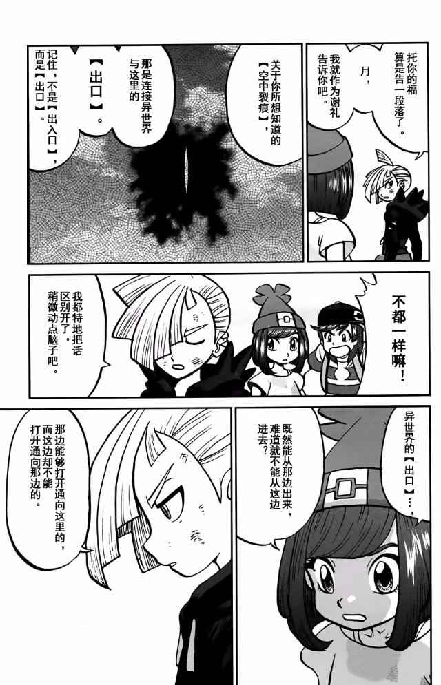 神奇宝贝特别篇韩漫全集-sun＆moon篇13无删减无遮挡章节图片 