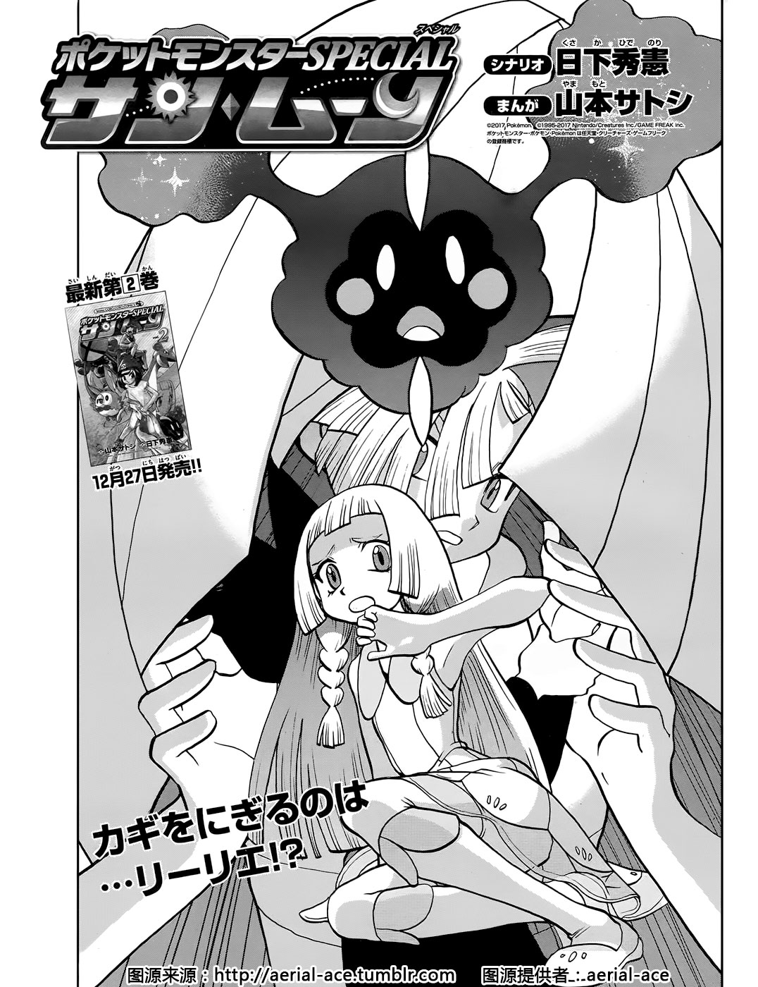 神奇宝贝特别篇韩漫全集-sun＆moon篇14无删减无遮挡章节图片 