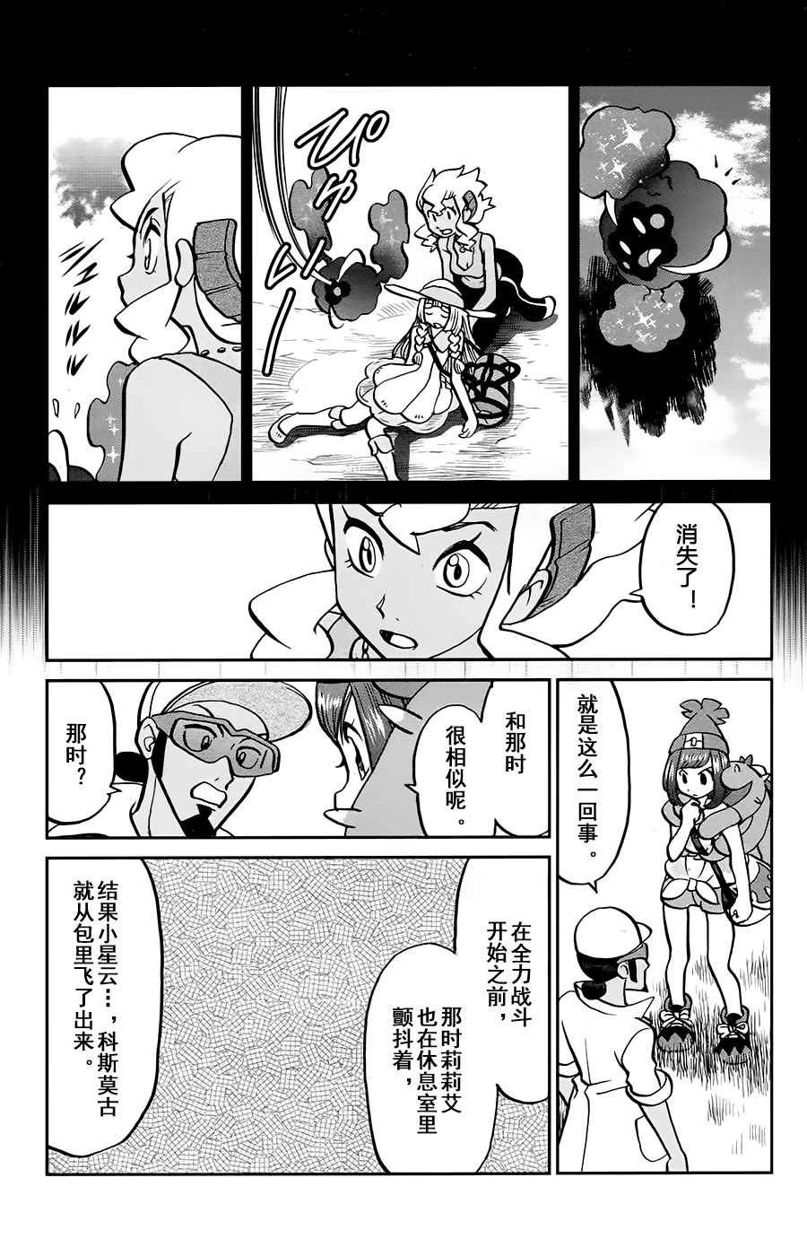 神奇宝贝特别篇韩漫全集-sun＆moon篇14无删减无遮挡章节图片 