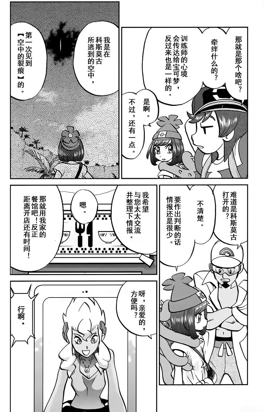 神奇宝贝特别篇韩漫全集-sun＆moon篇14无删减无遮挡章节图片 