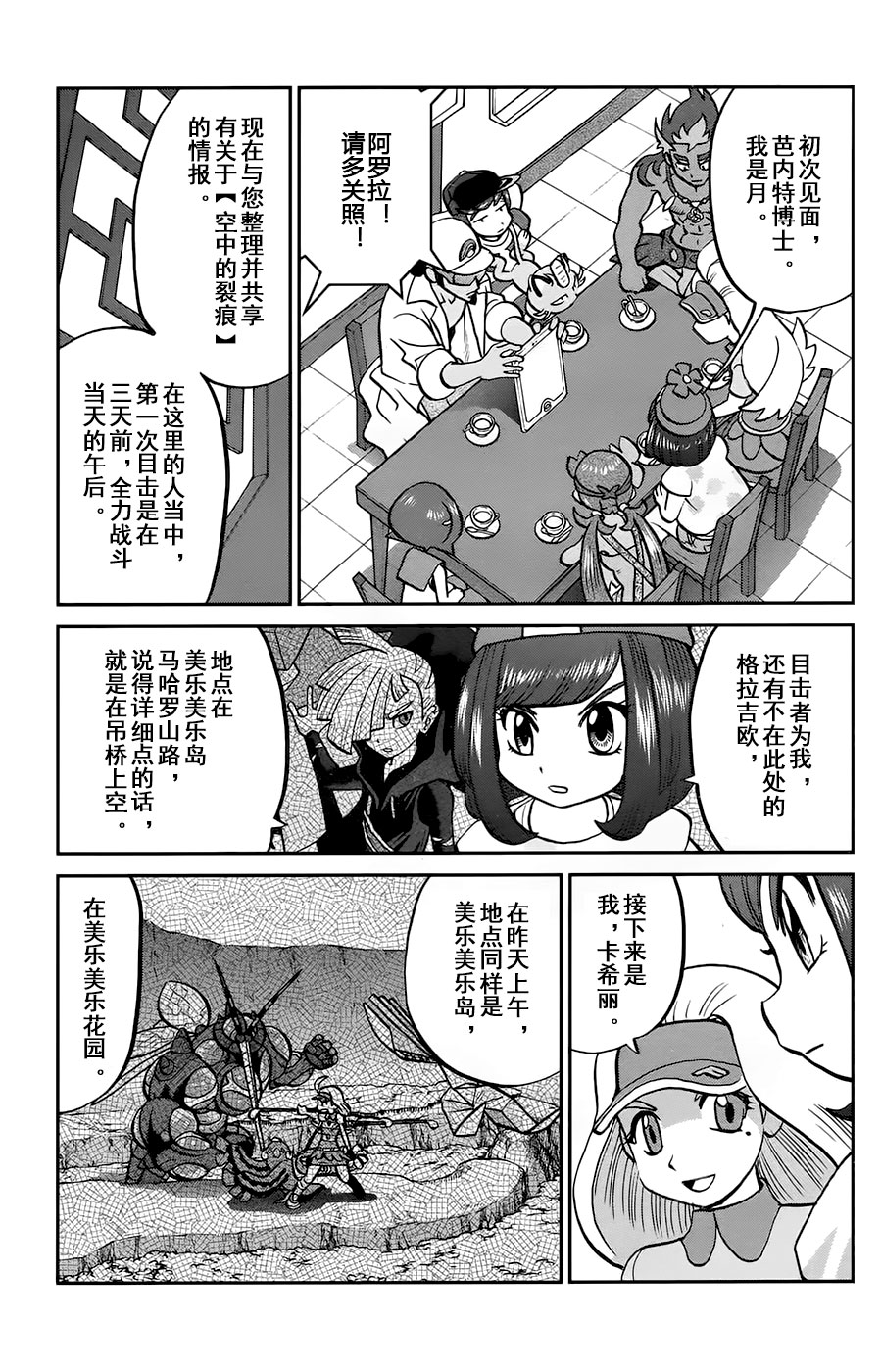神奇宝贝特别篇韩漫全集-sun＆moon篇14无删减无遮挡章节图片 