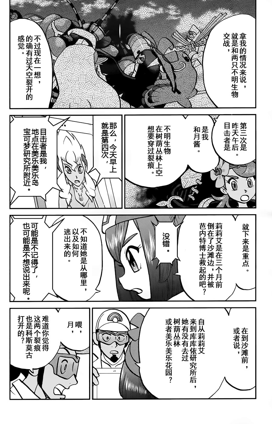 神奇宝贝特别篇韩漫全集-sun＆moon篇14无删减无遮挡章节图片 
