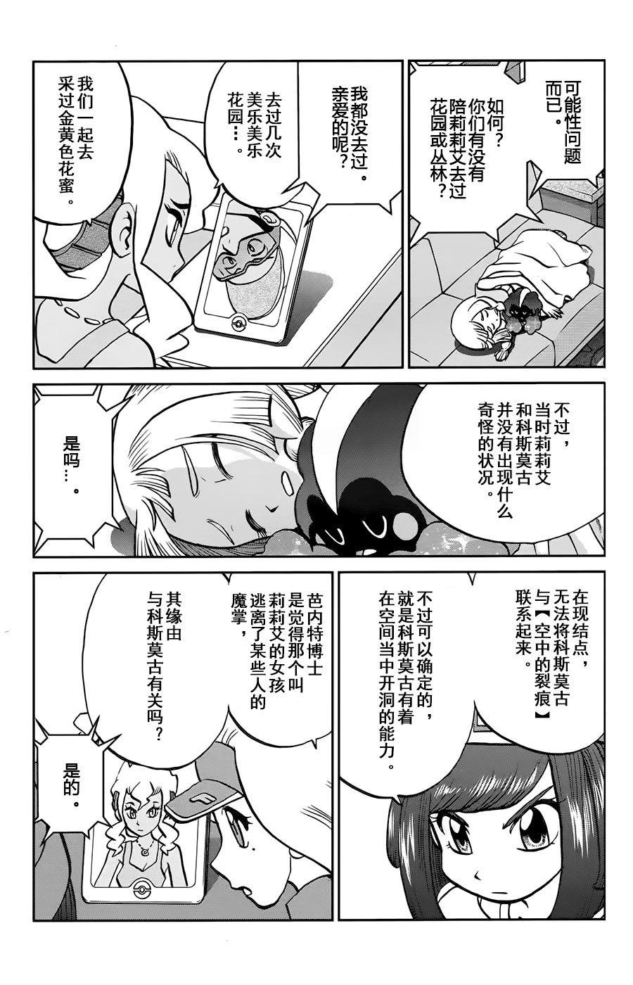 神奇宝贝特别篇韩漫全集-sun＆moon篇14无删减无遮挡章节图片 