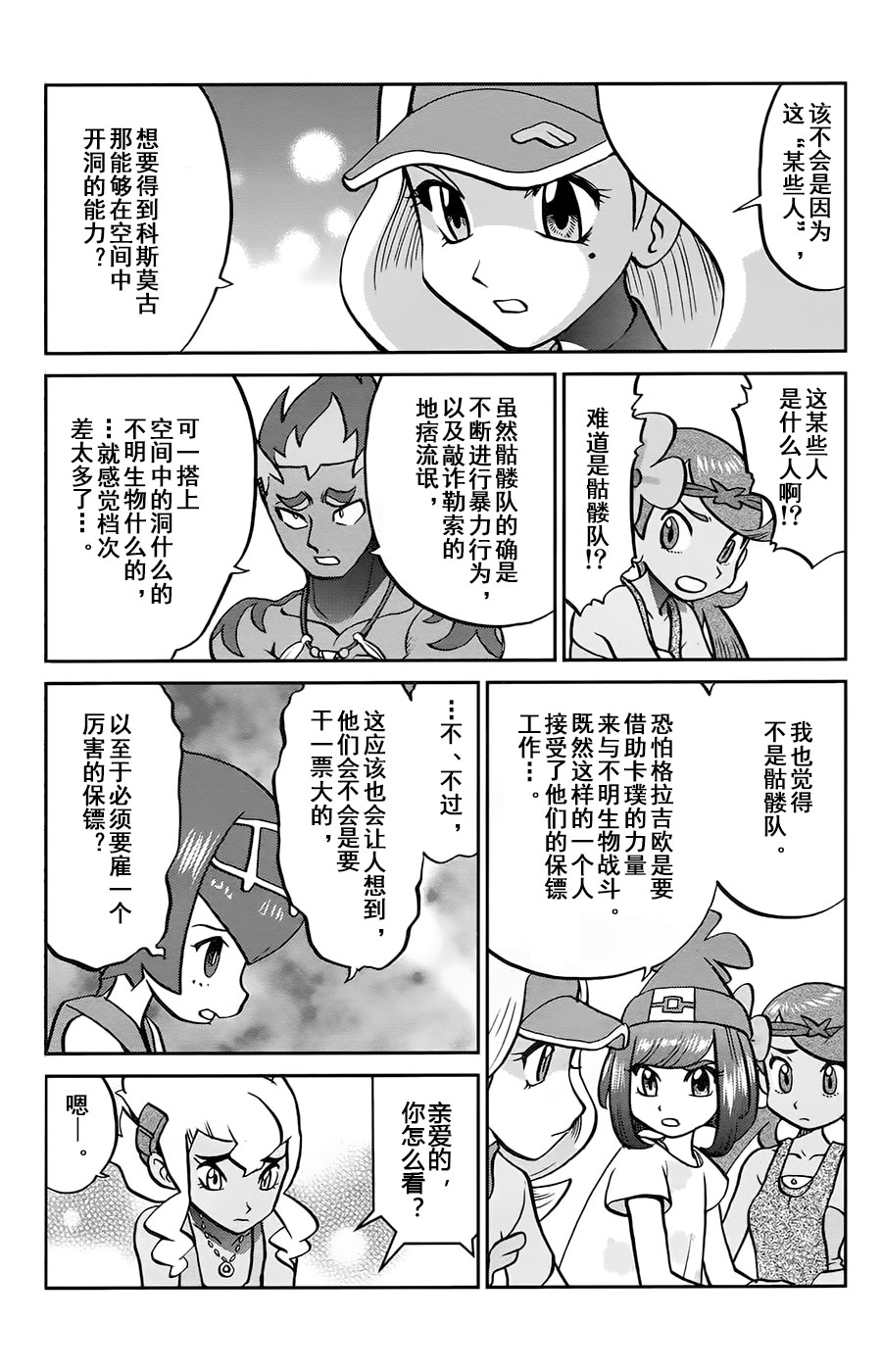 神奇宝贝特别篇韩漫全集-sun＆moon篇14无删减无遮挡章节图片 