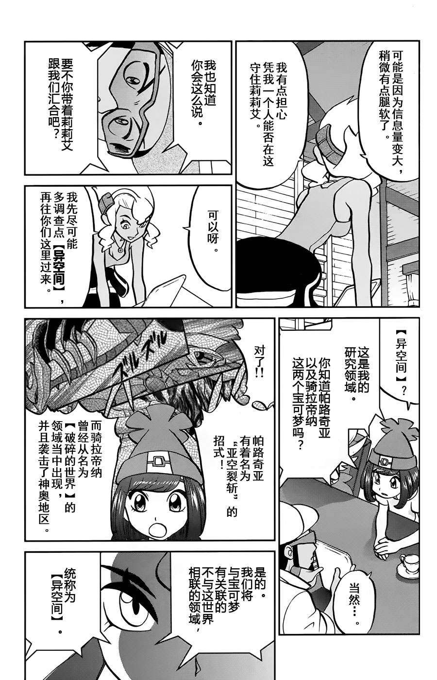 神奇宝贝特别篇韩漫全集-sun＆moon篇14无删减无遮挡章节图片 