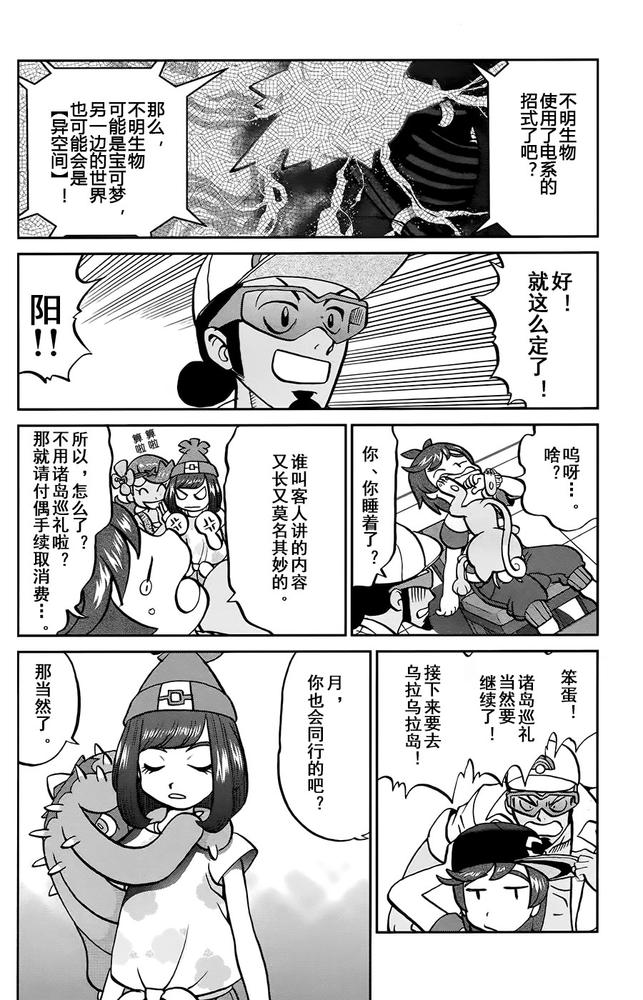 神奇宝贝特别篇韩漫全集-sun＆moon篇14无删减无遮挡章节图片 