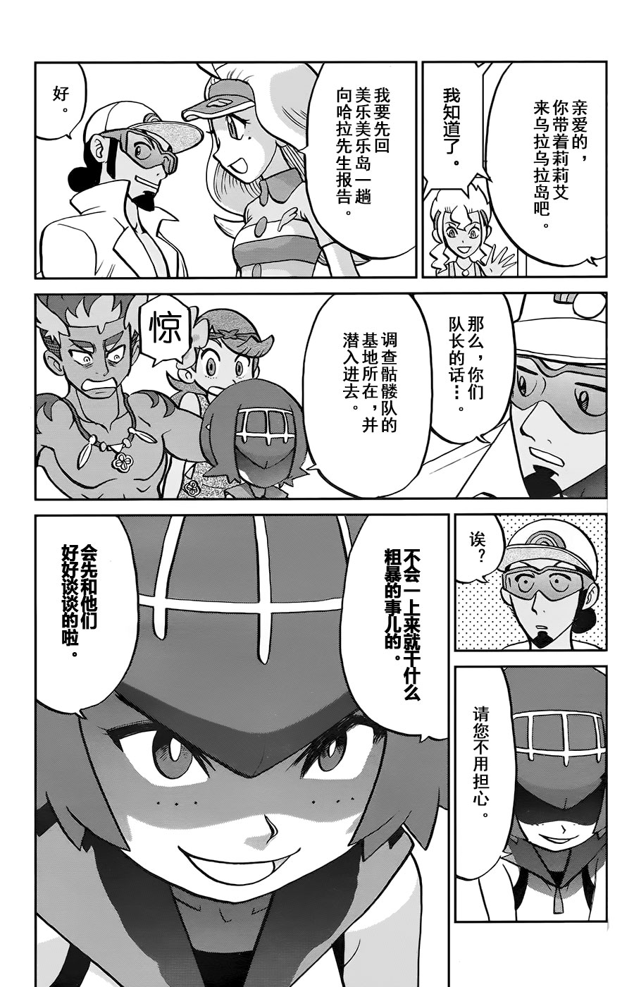 神奇宝贝特别篇韩漫全集-sun＆moon篇14无删减无遮挡章节图片 