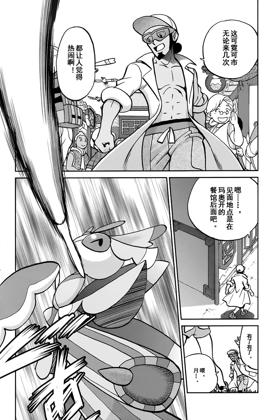 神奇宝贝特别篇韩漫全集-sun＆moon篇14无删减无遮挡章节图片 