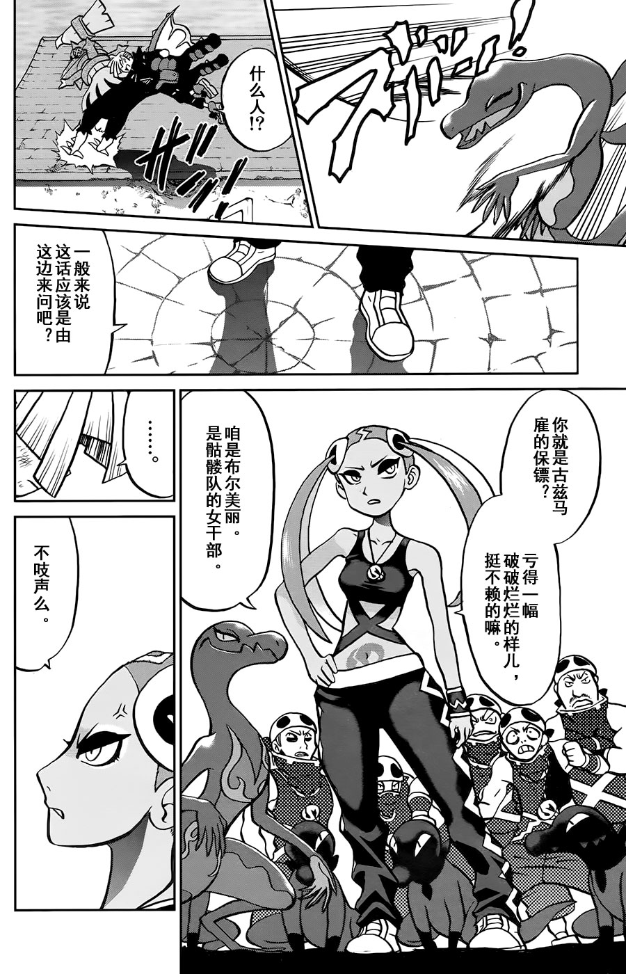 神奇宝贝特别篇韩漫全集-sun＆moon篇14无删减无遮挡章节图片 