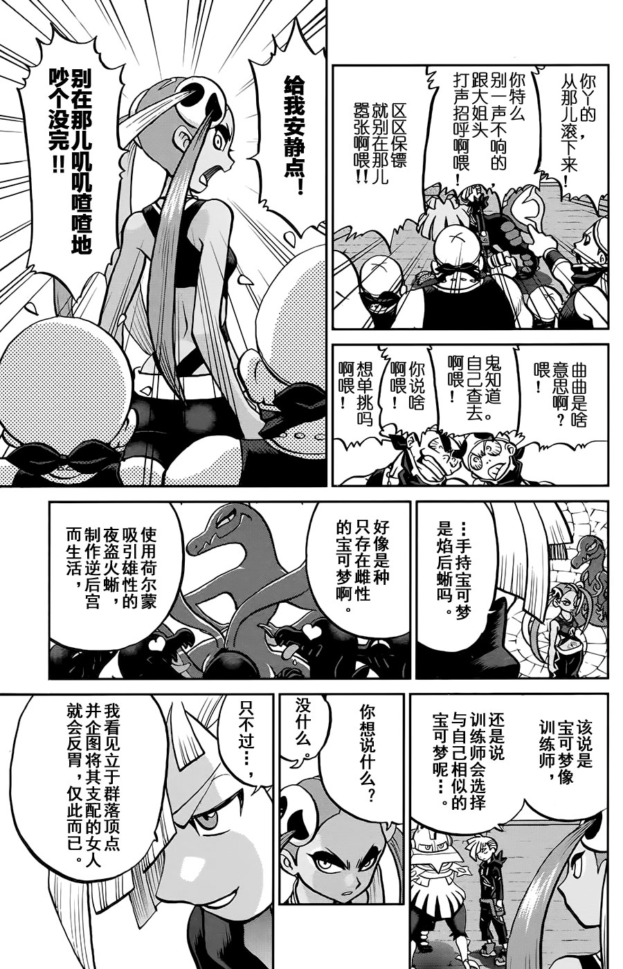 神奇宝贝特别篇韩漫全集-sun＆moon篇14无删减无遮挡章节图片 