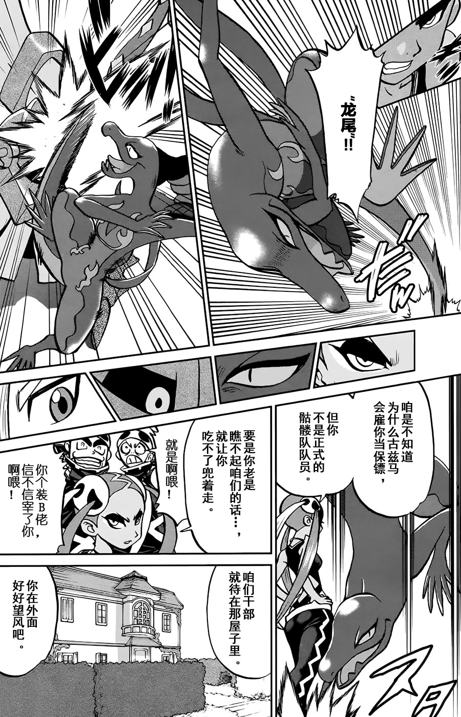 神奇宝贝特别篇韩漫全集-sun＆moon篇14无删减无遮挡章节图片 