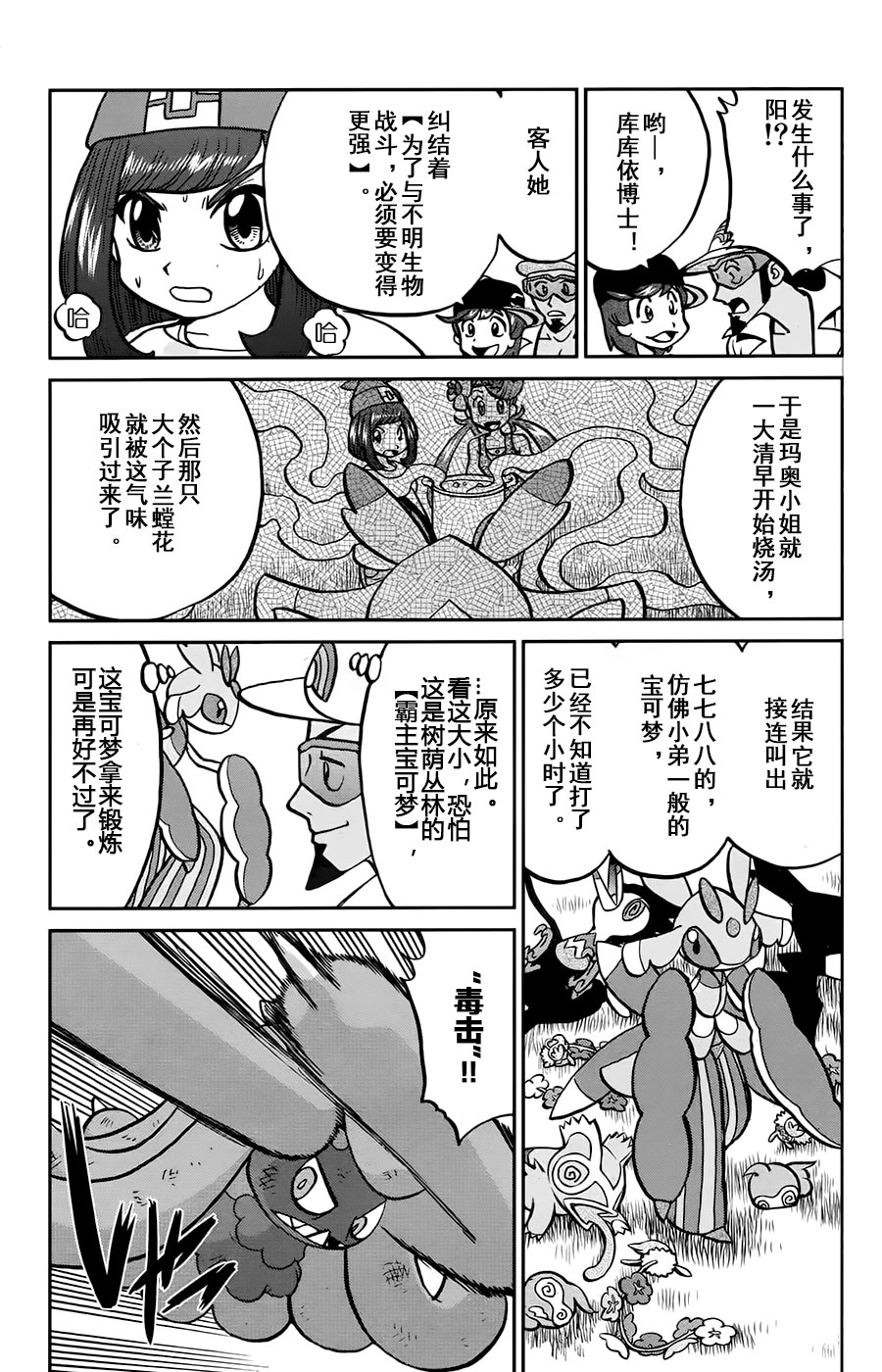 神奇宝贝特别篇韩漫全集-sun＆moon篇14无删减无遮挡章节图片 