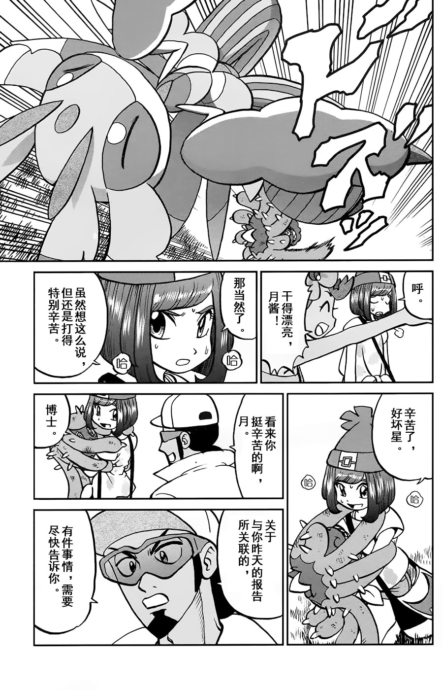 神奇宝贝特别篇韩漫全集-sun＆moon篇14无删减无遮挡章节图片 