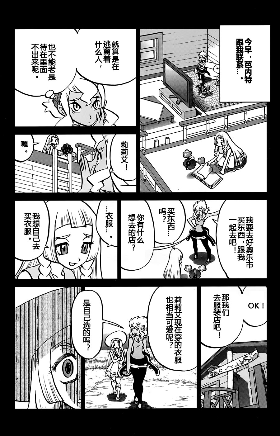 神奇宝贝特别篇韩漫全集-sun＆moon篇14无删减无遮挡章节图片 