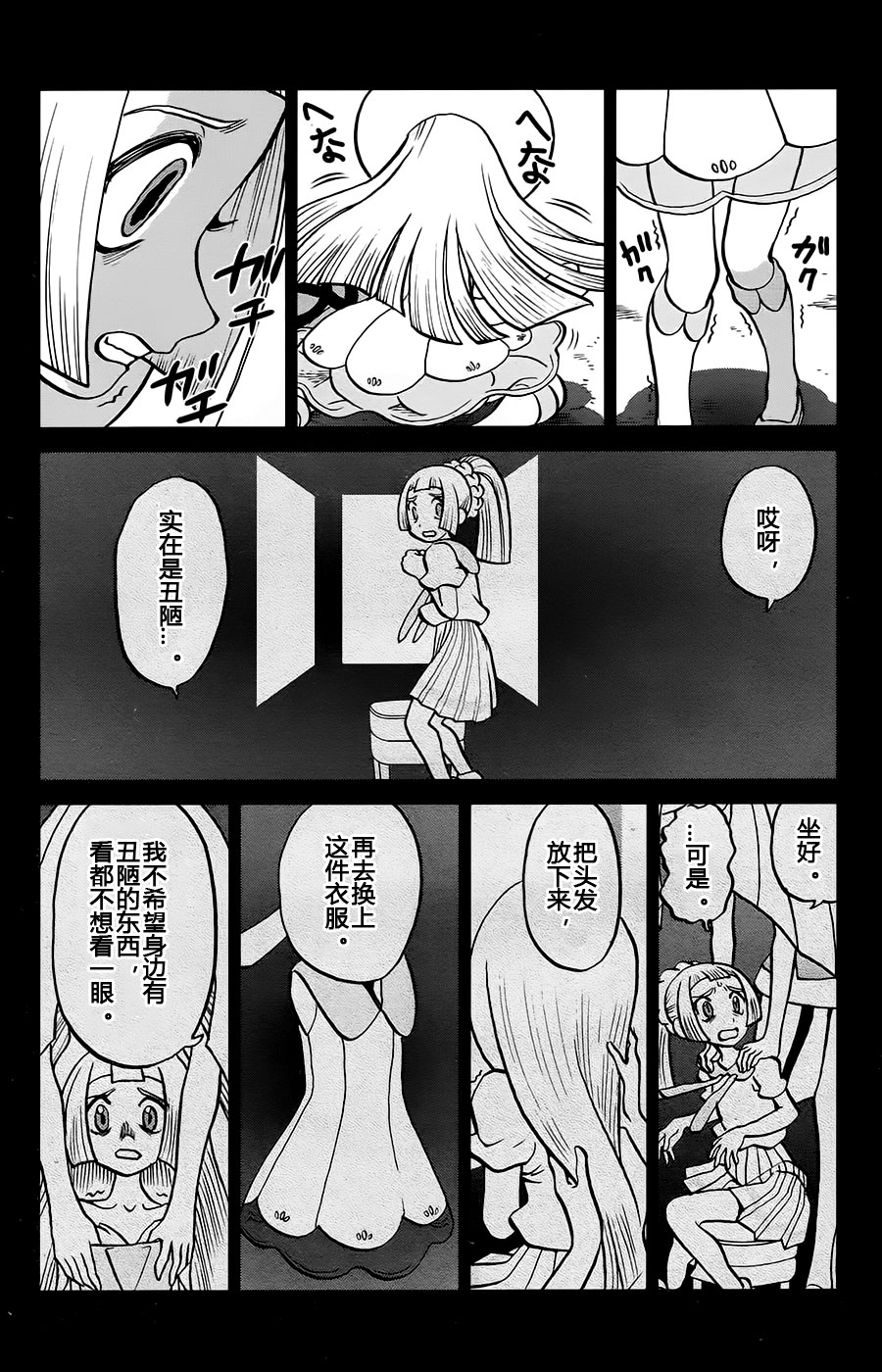 神奇宝贝特别篇韩漫全集-sun＆moon篇14无删减无遮挡章节图片 
