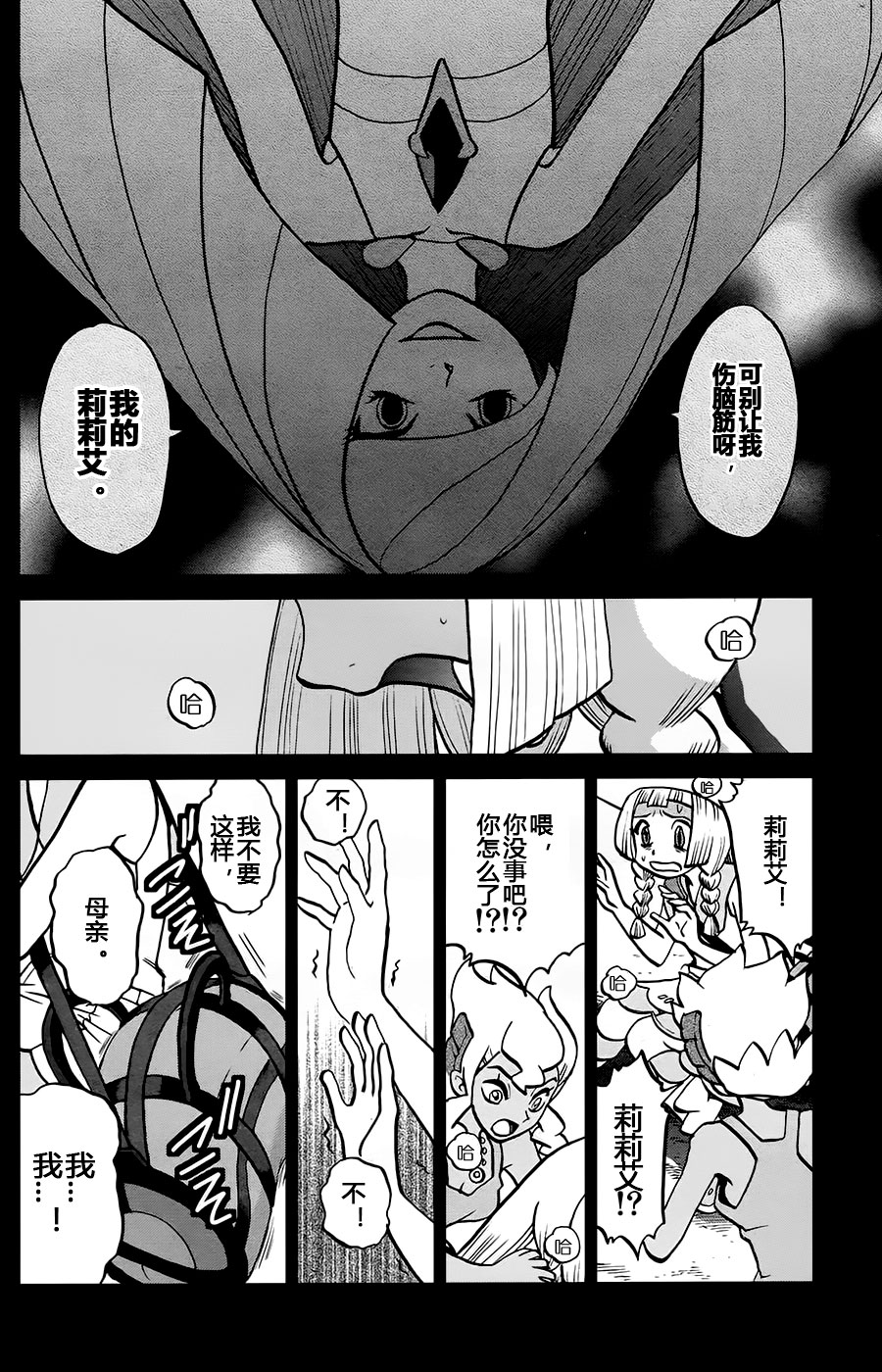 神奇宝贝特别篇韩漫全集-sun＆moon篇14无删减无遮挡章节图片 