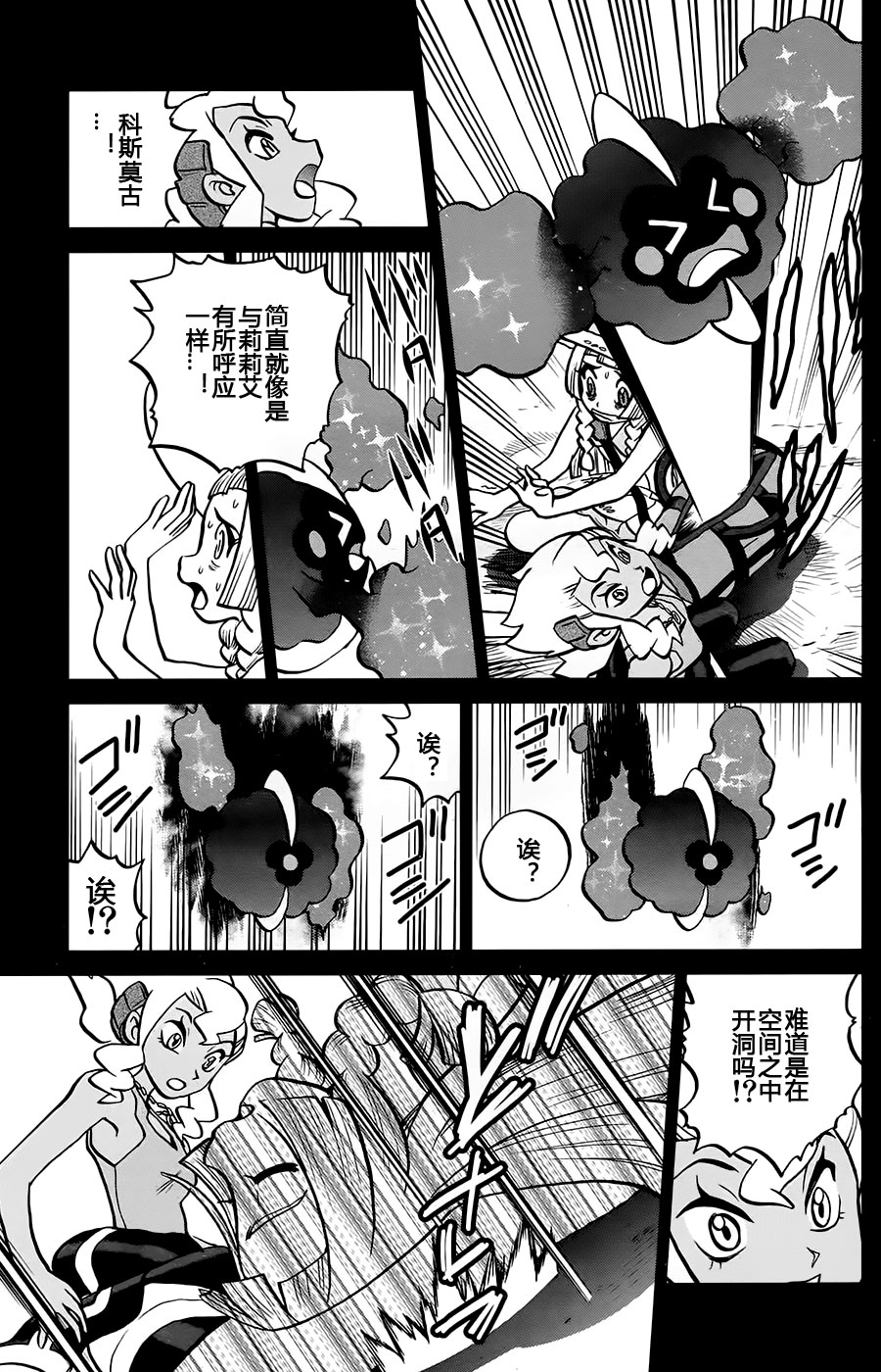 神奇宝贝特别篇韩漫全集-sun＆moon篇14无删减无遮挡章节图片 